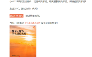 骁龙8+真的”凉了“？小米12S系列挑战夏天户外35℃玩游戏