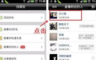 微信附近的人怎么加好友