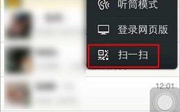 微信扫一扫怎么用