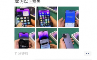 提前激活iPhone14每台罚款20万 拆开就罚还被断供：A16现场跑分展示 弱爆？