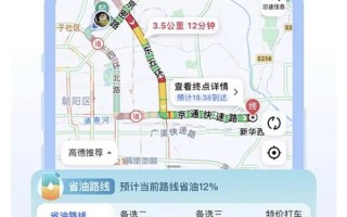 省油神器！高德地图iOS版史诗级更新：高油耗实时提醒