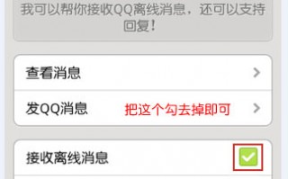 如何取消微信接收qq离线消息