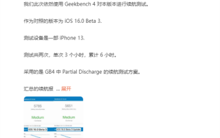 iOS 16新版跑分出炉：性能续航全跌了