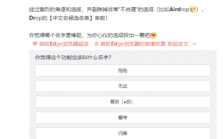你觉得应该叫什么？Edge公开征集传文件“神器”Drop中文名