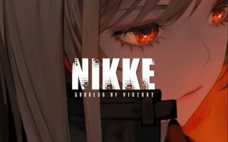 NIKKE胜利女神进不去解决攻略