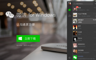 Windows微信怎么登陆