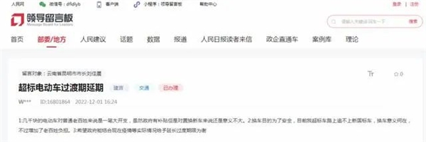 超标电动自行车过渡期能否延期？一地官方回应了-第1张图片-9158手机教程网