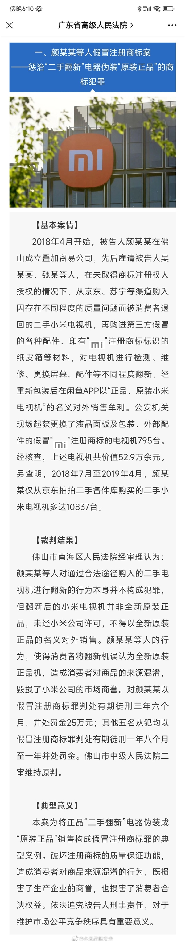小米品牌安全“贴心”分享案例:违法翻新倒卖小米电视后果很严重-第3张图片-9158手机教程网 小米品牌安全“贴心”分享案例:违法翻新倒卖小米电视后果很严重-第3张图片-9158手机教程网