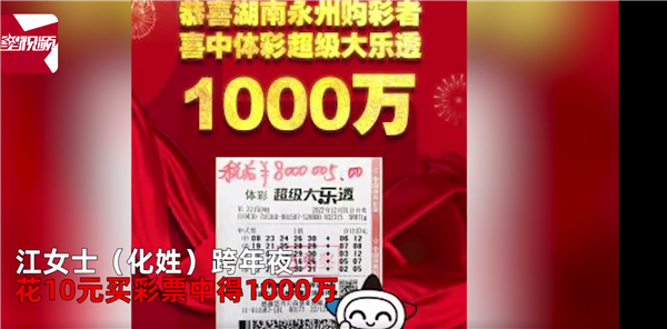 女子跨年夜中1000万后悔跟孩子说 他们说不奋斗了引网友热议:这能躺平?-第1张图片-9158手机教程网 女子跨年夜中1000万后悔跟孩子说 他们说不奋斗了引网友热议:这能躺平?-第1张图片-9158手机教程网