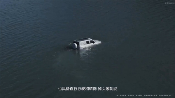 水里也能开!仰望U8核心系统支持IP68防水:可浮水行驶-第3张图片-9158手机教程网 水里也能开!仰望U8核心系统支持IP68防水:可浮水行驶-第3张图片-9158手机教程网