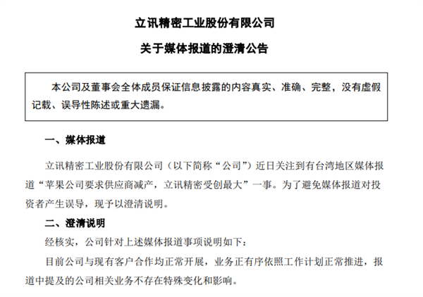 立讯精密澄清苹果砍单传闻 消息称其将获高端iPhone代工大单-第1张图片-9158手机教程网 立讯精密澄清苹果砍单传闻 消息称其将获高端iPhone代工大单-第1张图片-9158手机教程网