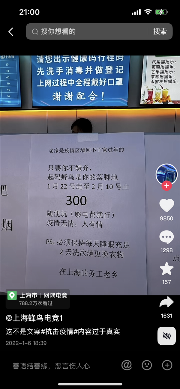 上海一家网吧春节促销：300元包20天 玩家签“生死状”-第2张图片-9158手机教程网