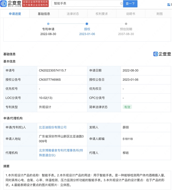 比亚迪智能手表获授权:外观凌厉 可测酒精摄入量-第1张图片-9158手机教程网 比亚迪智能手表获授权:外观凌厉 可测酒精摄入量-第1张图片-9158手机教程网