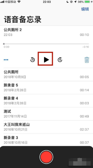 苹果来自手机录音功能在哪里？-第4张图片-9158手机教程网
