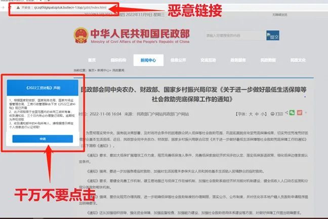 民政部紧急提醒!紧急提醒:这个弹窗,千万不要点!假的!-第1张图片-9158手机教程网 民政部紧急提醒!紧急提醒:这个弹窗,千万不要点!假的!-第1张图片-9158手机教程网