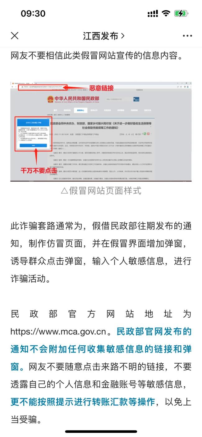 民政部紧急提醒!紧急提醒:这个弹窗,千万不要点!假的!-第2张图片-9158手机教程网 民政部紧急提醒!紧急提醒:这个弹窗,千万不要点!假的!-第2张图片-9158手机教程网