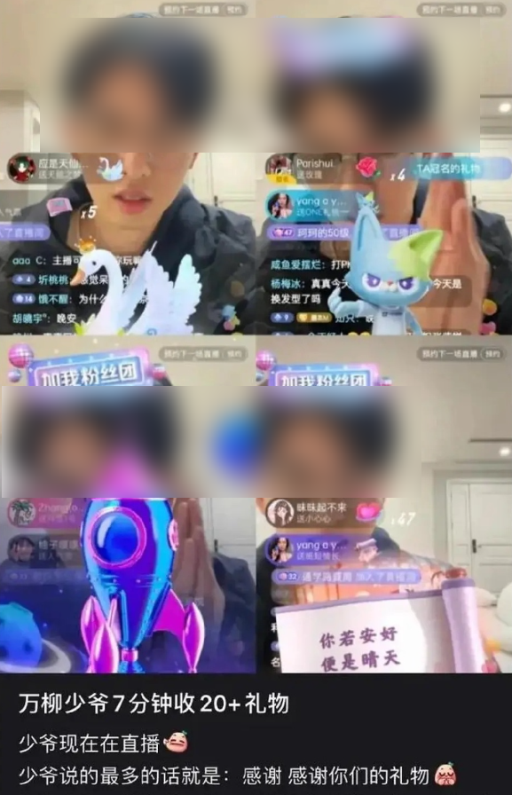 万柳少爷背后：大批有钱人正在网上疯狂收割、发横财-第15张图片-9158手机教程网