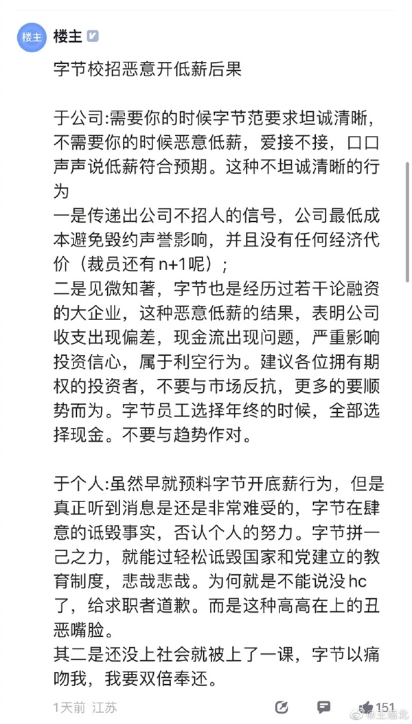 清华应届硕士炮轰字节恶意低薪：月薪2万 硕士白读还倒贴-第3张图片-9158手机教程网