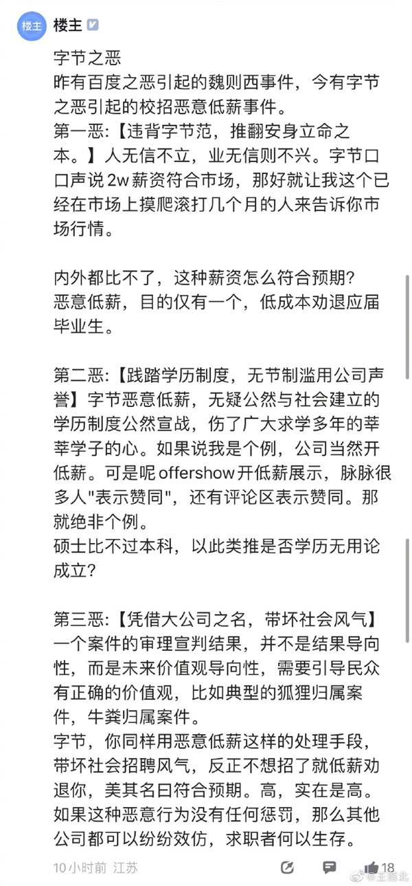 清华应届硕士炮轰字节恶意低薪：月薪2万 硕士白读还倒贴-第4张图片-9158手机教程网