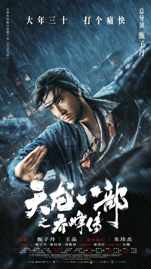《天龙八部之乔峰传》定档大年三十:甄子丹导演、王晶监制-第1张图片-9158手机教程网 《天龙八部之乔峰传》定档大年三十:甄子丹导演、王晶监制-第1张图片-9158手机教程网