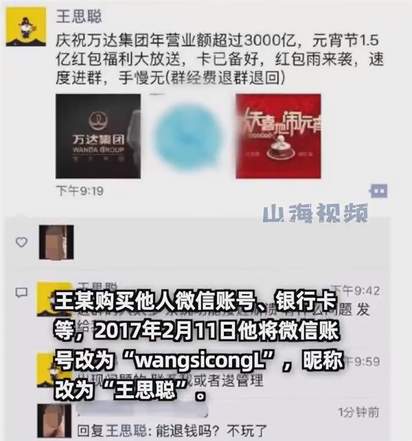 打人后209万元和解？小心了！多人因假冒王思聪行骗被判刑-第4张图片-9158手机教程网