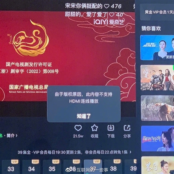爱奇艺客服回应HDMI连接被禁:部分视频版权保护严格-第1张图片-9158手机教程网 爱奇艺客服回应HDMI连接被禁:部分视频版权保护严格-第1张图片-9158手机教程网
