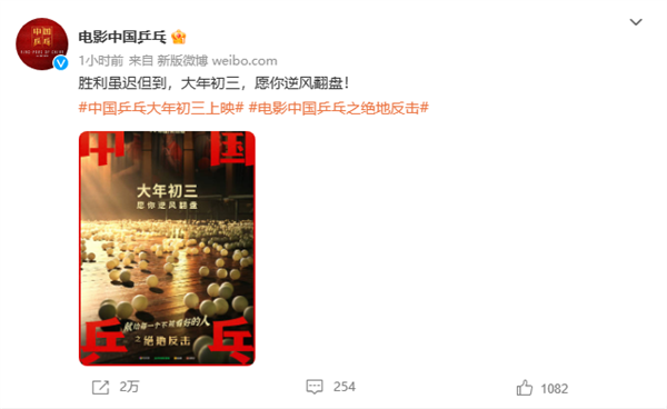《中国乒乓之绝地反击》发布新海报:突然延档大年初三-第1张图片-9158手机教程网 《中国乒乓之绝地反击》发布新海报:突然延档大年初三-第1张图片-9158手机教程网