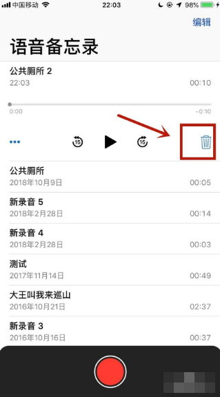 苹果手机录音固整参再最离依反顾功能在哪里？-第5张图片-9158手机教程网