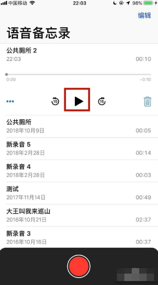 苹果手岁机录音功能在哪里？-第4张图片-9158手机教程网