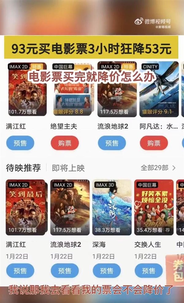 小伙93元买电影票3小时狂降53元 影院方:影院无权干涉-第1张图片-9158手机教程网 小伙93元买电影票3小时狂降53元 影院方:影院无权干涉-第1张图片-9158手机教程网