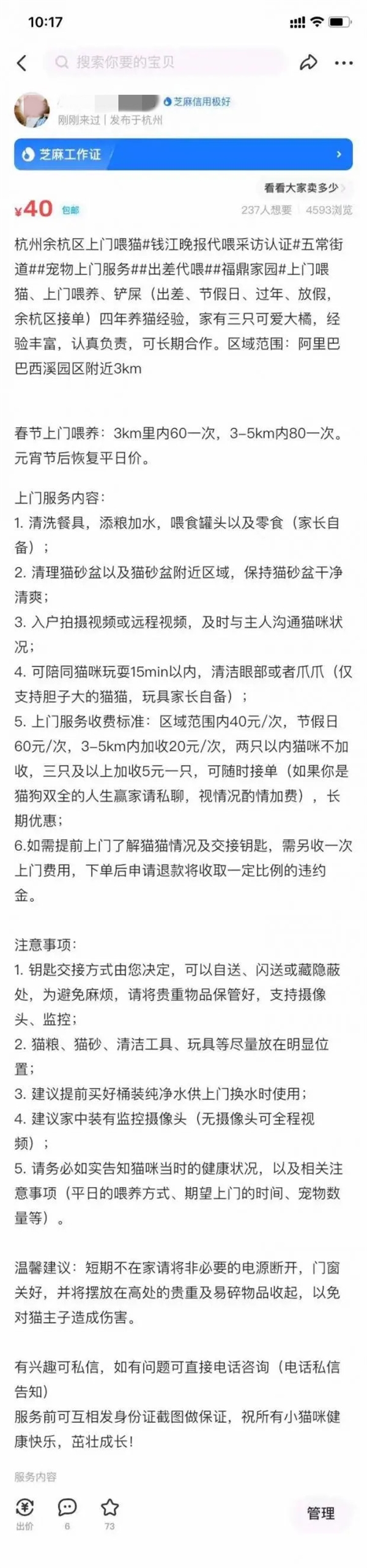 带薪撸猫 女子过年不回家搞副业十天赚几千-第1张图片-9158手机教程网 带薪撸猫 女子过年不回家搞副业十天赚几千-第1张图片-9158手机教程网