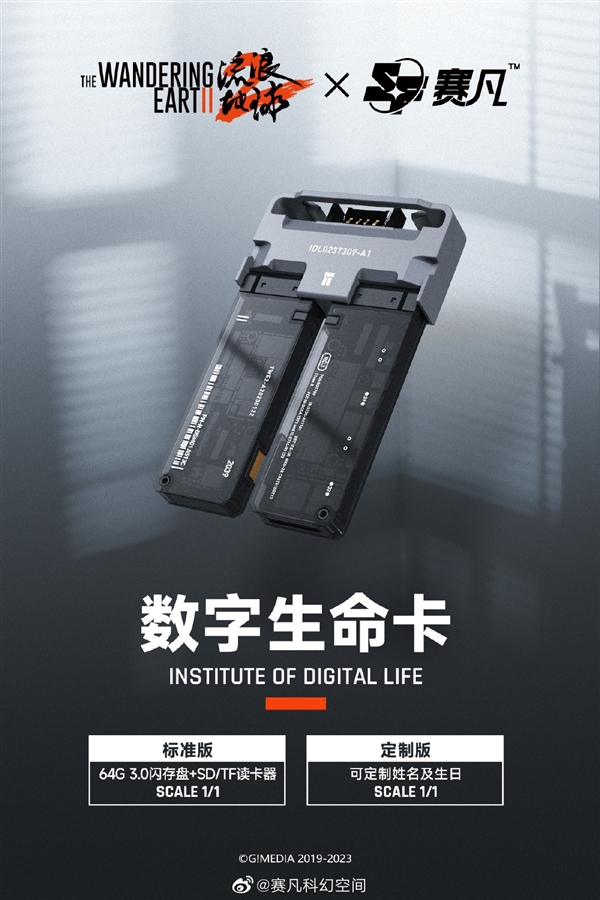 《流浪地球2》周边众筹超6900万!官方呼吁用户理性消费-第5张图片-9158手机教程网 《流浪地球2》周边众筹超6900万!官方呼吁用户理性消费-第5张图片-9158手机教程网