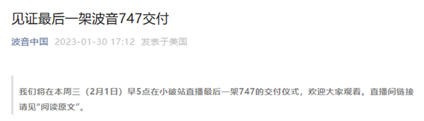 55年空中传奇“退场秀”!全球最后一架波音747将在2月1日直播交付-第1张图片-9158手机教程网 55年空中传奇“退场秀”!全球最后一架波音747将在2月1日直播交付-第1张图片-9158手机教程网