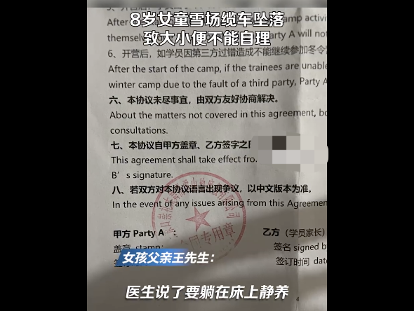 8岁女童雪场缆车坠落大小便不能自理 雪场处理不积极至今未道歉-第1张图片-9158手机教程网 8岁女童雪场缆车坠落大小便不能自理 雪场处理不积极至今未道歉-第1张图片-9158手机教程网