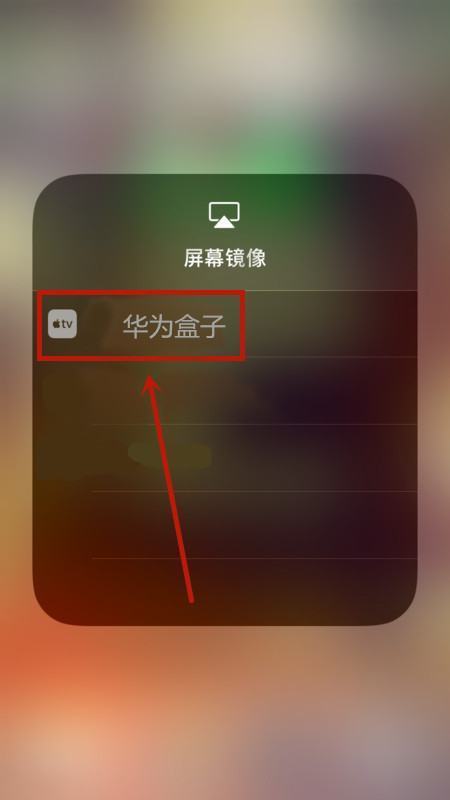 苹果7p手机怎么投屏到电视-第5张图片-9158手机教程网