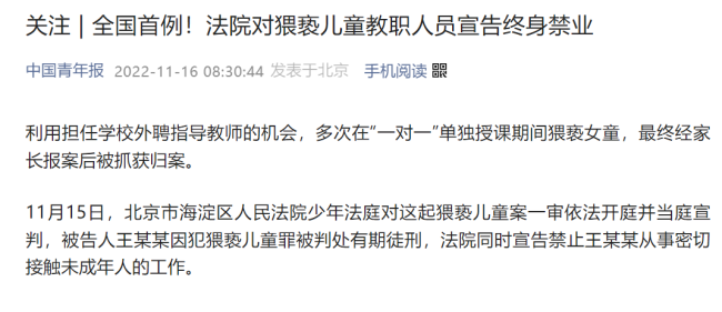 男教师侵害15名未成年女学生 被终身禁业!网友:禽兽不如-第4张图片-9158手机教程网 男教师侵害15名未成年女学生 被终身禁业!网友:禽兽不如-第4张图片-9158手机教程网
