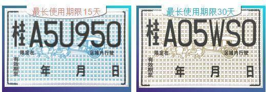 企图蒙混过关 男子为省5元临牌费被罚2000元记12分-第3张图片-9158手机教程网 企图蒙混过关 男子为省5元临牌费被罚2000元记12分-第3张图片-9158手机教程网