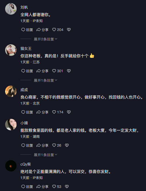 商家在粮食里发现现金联系失主归还 网友:全网人谢谢你-第3张图片-9158手机教程网 商家在粮食里发现现金联系失主归还 网友:全网人谢谢你-第3张图片-9158手机教程网
