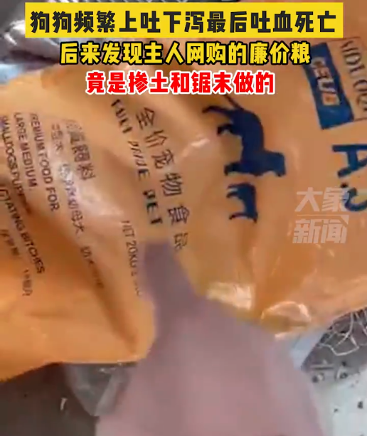 狗主人买廉价狗粮竟掺土和锯末致死亡:频繁呕吐拉稀便秘,最后吐血死亡-第3张图片-9158手机教程网 狗主人买廉价狗粮竟掺土和锯末致死亡:频繁呕吐拉稀便秘,最后吐血死亡-第3张图片-9158手机教程网