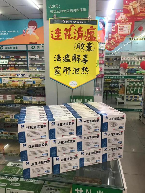 连花清瘟堆积如山多地药店降价！以岭药业市值蒸发400亿元-第1张图片-9158手机教程网