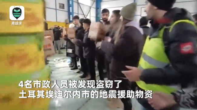土耳其多名市政人员盗窃地震灾区物资 市长:没人能原谅这种事,涉事人员已被停职-第2张图片-9158手机教程网 土耳其多名市政人员盗窃地震灾区物资 市长:没人能原谅这种事,涉事人员已被停职-第2张图片-9158手机教程网