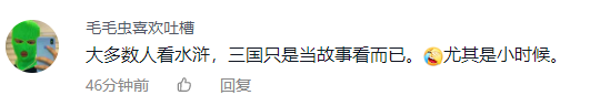 网民称《水浒》毒害青少年应清除课本 官方:要以理性的态度来解读它-第5张图片-9158手机教程网 网民称《水浒》毒害青少年应清除课本 官方:要以理性的态度来解读它-第5张图片-9158手机教程网