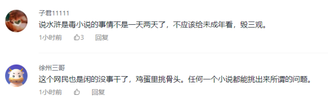 网民称《水浒》毒害青少年应清除课本 官方:要以理性的态度来解读它-第2张图片-9158手机教程网 网民称《水浒》毒害青少年应清除课本 官方:要以理性的态度来解读它-第2张图片-9158手机教程网