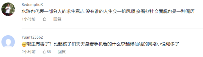 网民称《水浒》毒害青少年应清除课本 官方:要以理性的态度来解读它-第6张图片-9158手机教程网 网民称《水浒》毒害青少年应清除课本 官方:要以理性的态度来解读它-第6张图片-9158手机教程网