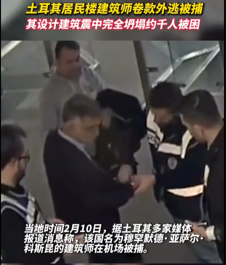 居民楼完全倒塌,约千人被困!土耳其设计师被捕-第1张图片-9158手机教程网 居民楼完全倒塌,约千人被困!土耳其设计师被捕-第1张图片-9158手机教程网