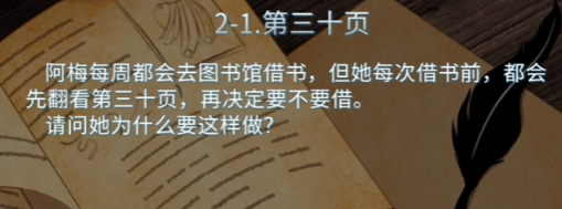 你已经猜到结局了吗第三十页关卡攻略-第1张图片-9158手机教程网