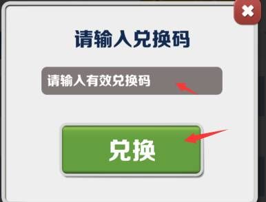 地铁跑酷全角色全滑板全翅膀兑换码汇总-第3张图片-9158手机教程网