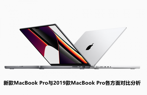 新款MacBook Pro与2019款MacBook Pro各方面对比分析-第1张图片-9158手机教程网