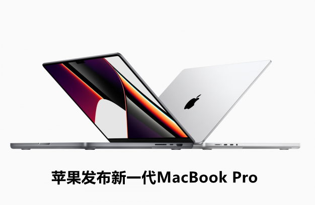 苹果发布新一代MacBook Pro-第1张图片-9158手机教程网