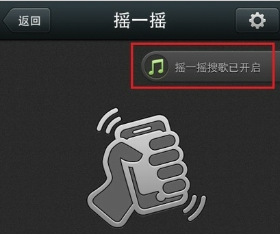 微信摇一摇搜歌怎么用-第2张图片-9158手机教程网